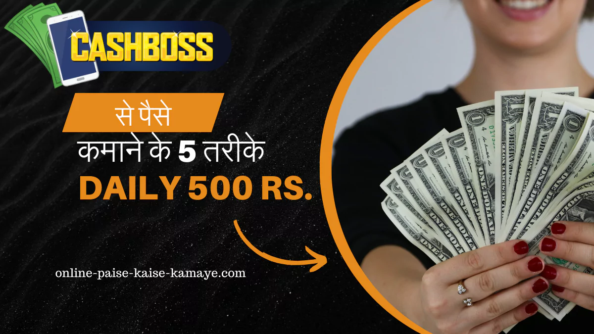 cashboss app se paise kaise kamaye