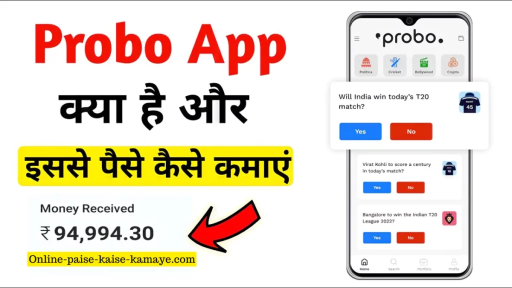 Probo app kya hai 