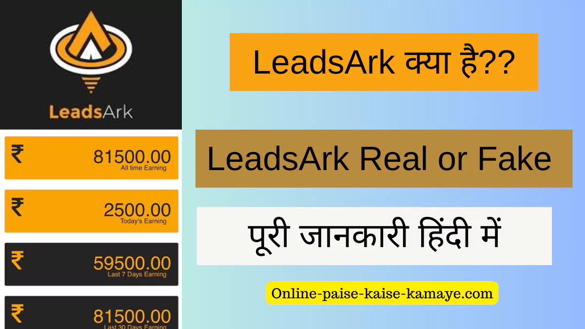 [2024] LeadsArk Real or Fake | Leadsark Se Paise Kaise Kamaye