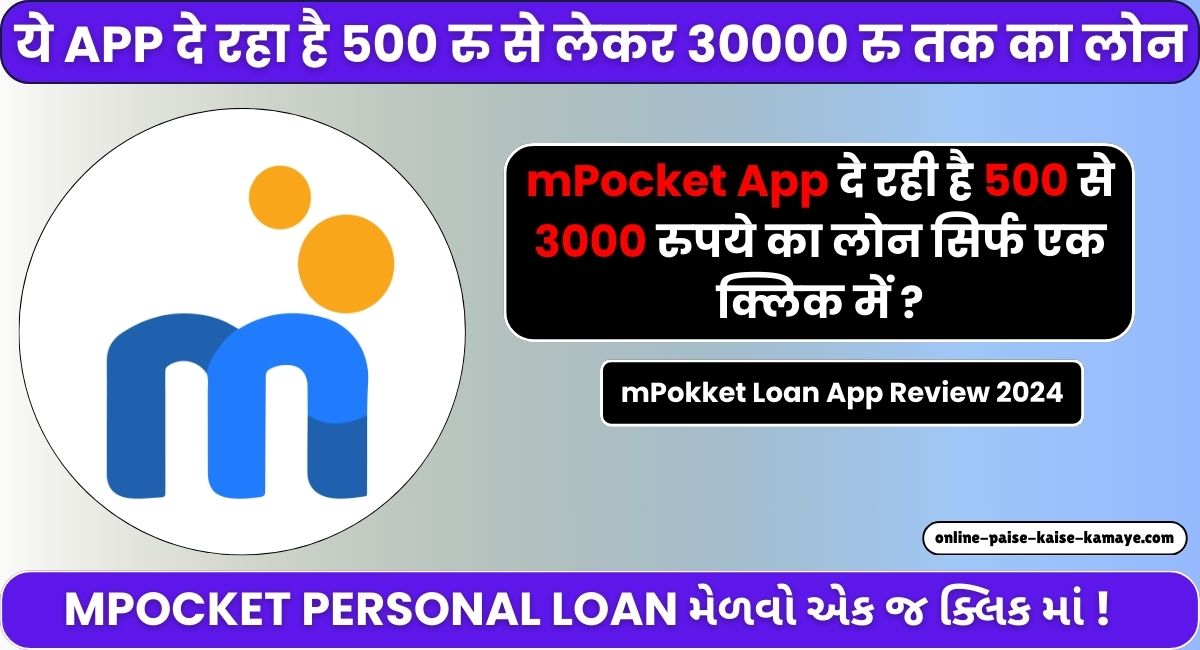 mPokket App Kya Hai