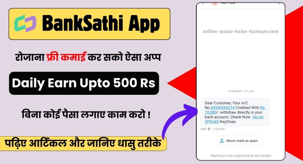 Banksathi App Kya Hai