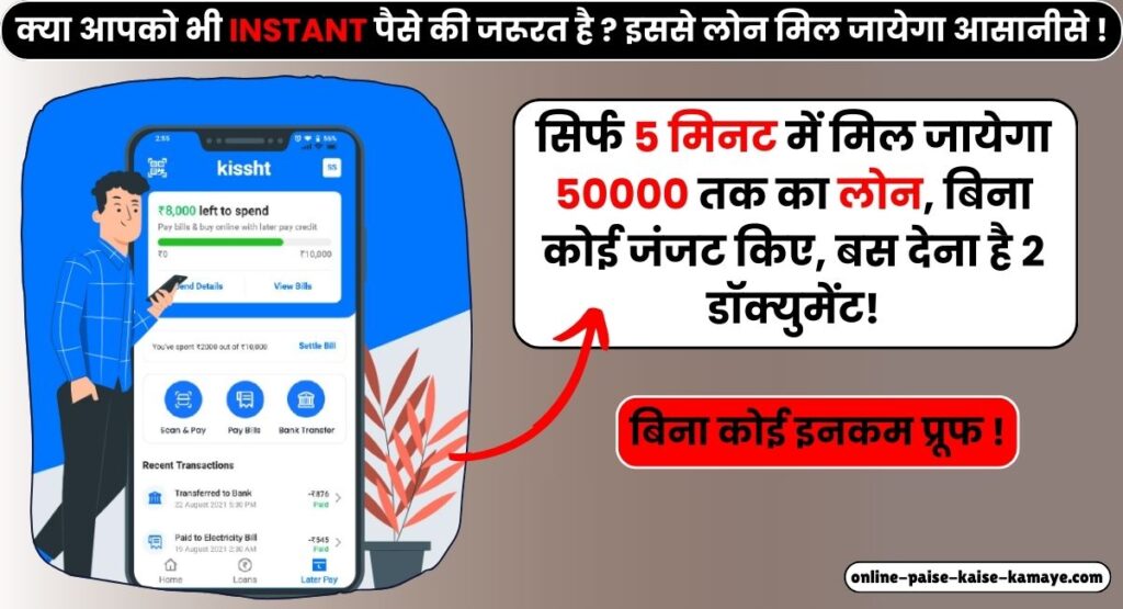 Kissht Loan App Kya Hai