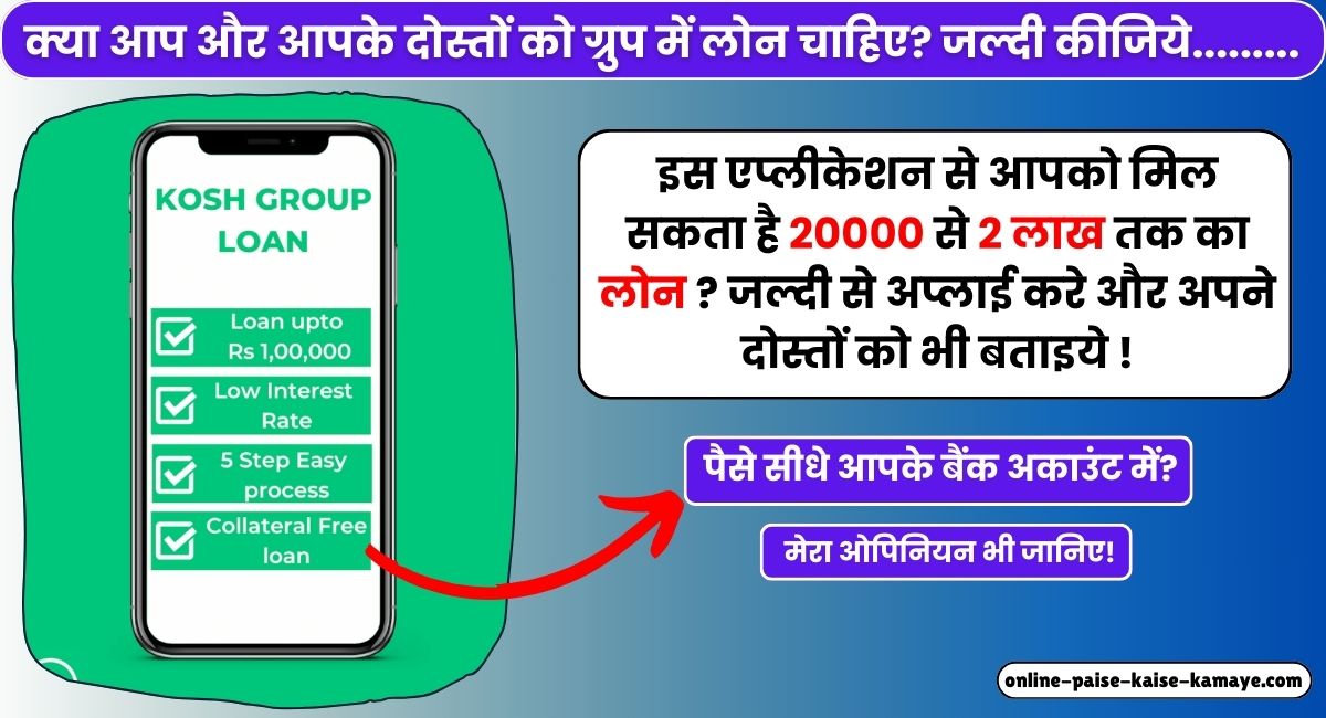 Kosh Loan App Kya Hai in Hindi