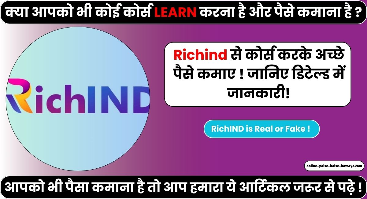 RichIND Kya Hai in Hindi