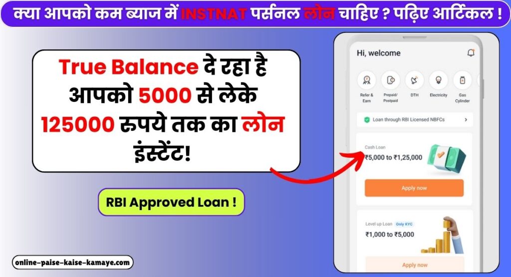 True Balance Loan App Kya Hai