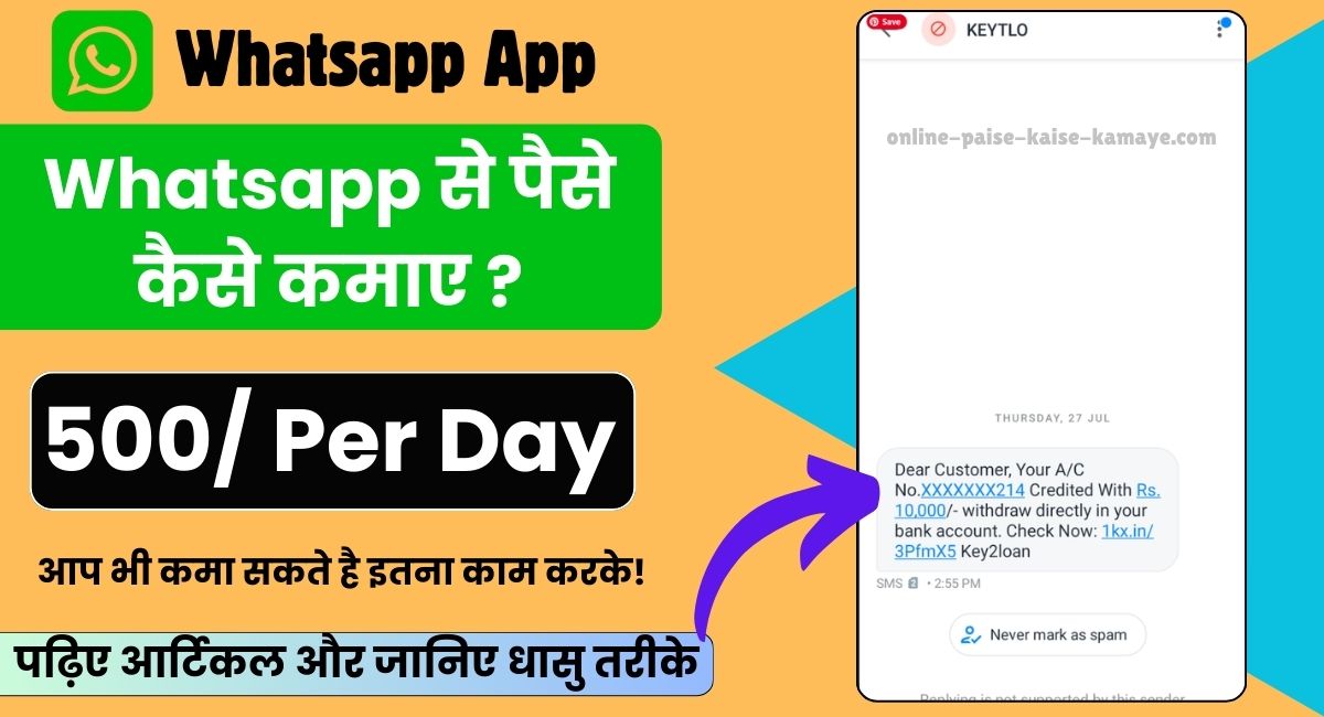 WhatsApp से पैसे कैसे कमाए