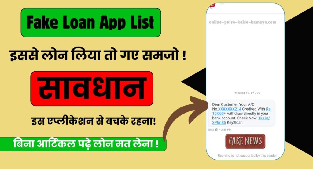 Fake Loan App List