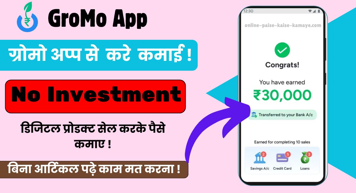 Gromo App Kya Hai