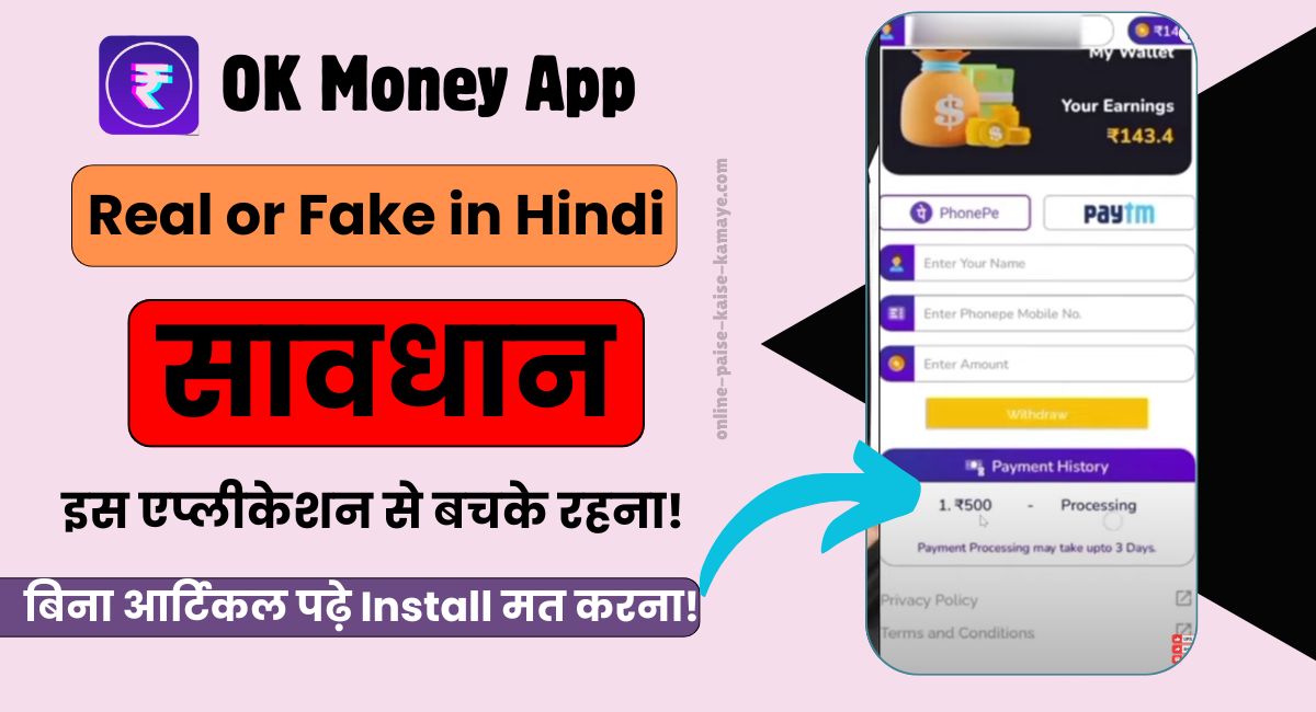 OK Money App Real or Fake