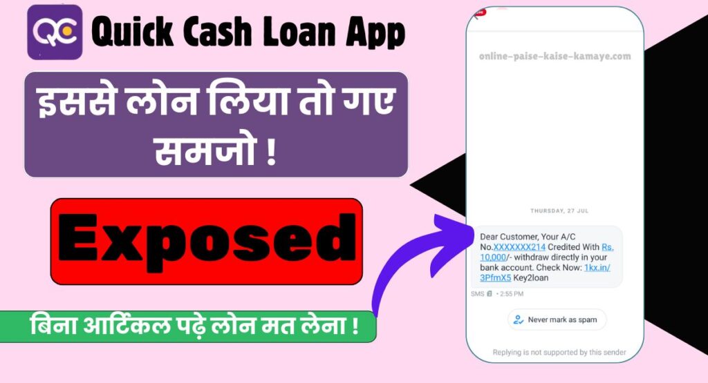 Quick Cash Loan App is Real or Fake