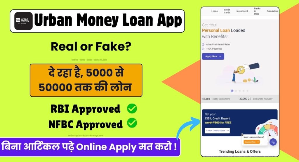 Urban Money Loan App Real or Fake