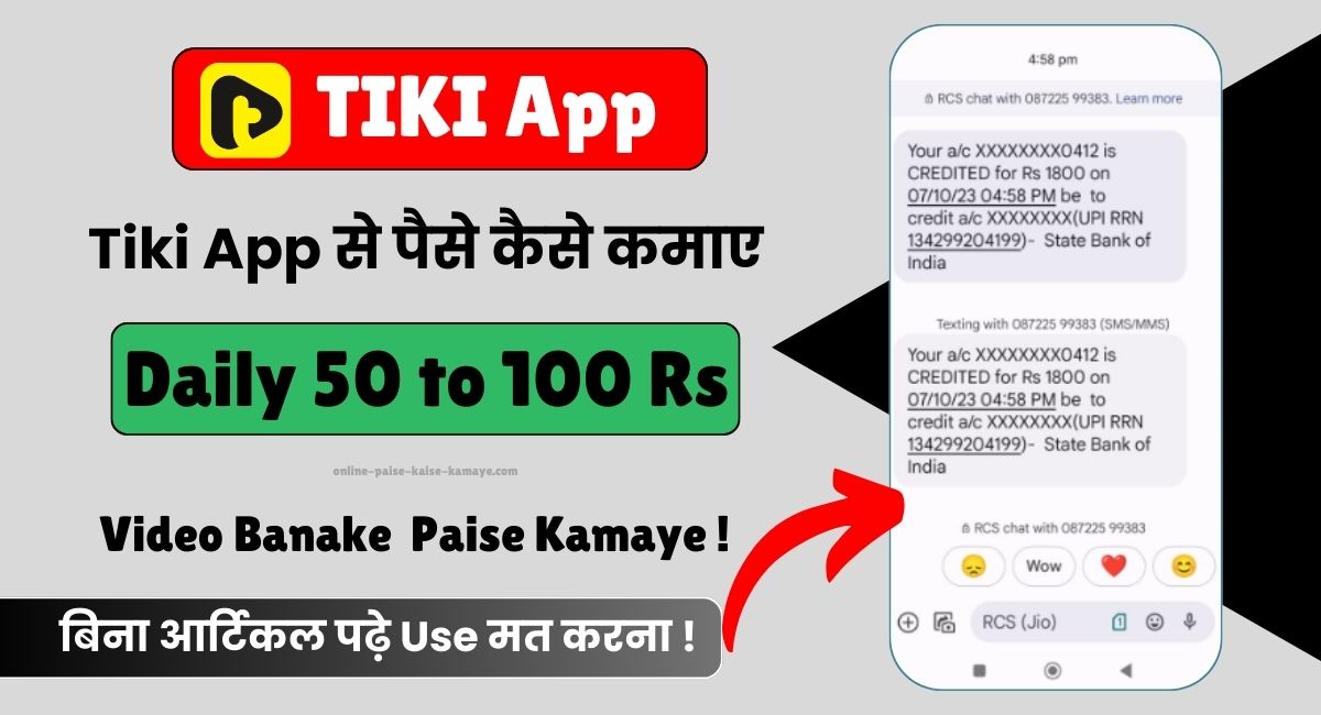 Tiki App Se Paise Kaise Kamaye